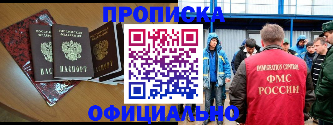 временная регистрация для всех в Московской области